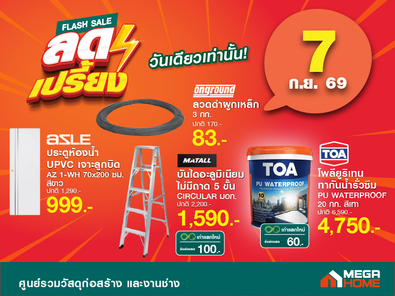 ลดเปรี้ยงวันที่ 7 A